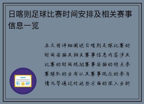 日喀则足球比赛时间安排及相关赛事信息一览