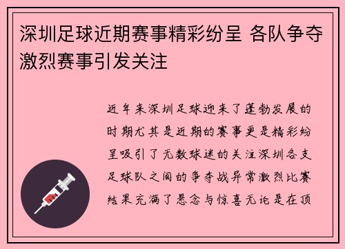 深圳足球近期赛事精彩纷呈 各队争夺激烈赛事引发关注