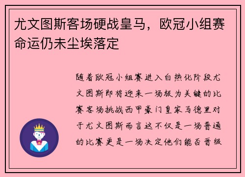 尤文图斯客场硬战皇马，欧冠小组赛命运仍未尘埃落定