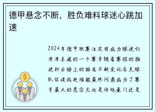 德甲悬念不断，胜负难料球迷心跳加速