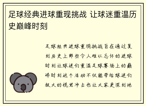 足球经典进球重现挑战 让球迷重温历史巅峰时刻