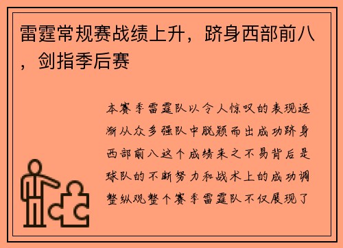 雷霆常规赛战绩上升，跻身西部前八，剑指季后赛