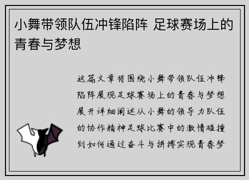 小舞带领队伍冲锋陷阵 足球赛场上的青春与梦想