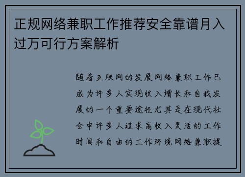 正规网络兼职工作推荐安全靠谱月入过万可行方案解析