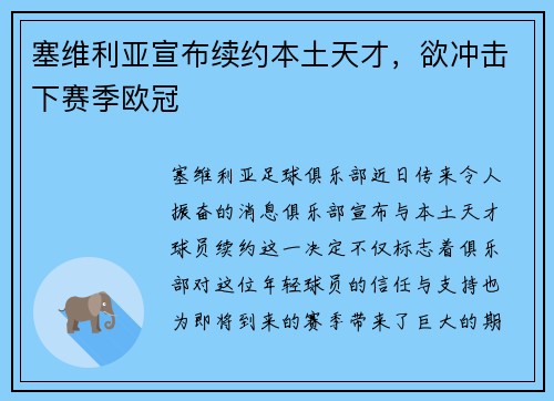 塞维利亚宣布续约本土天才，欲冲击下赛季欧冠