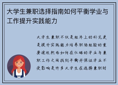 大学生兼职选择指南如何平衡学业与工作提升实践能力