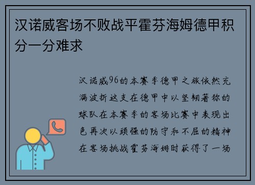 汉诺威客场不败战平霍芬海姆德甲积分一分难求