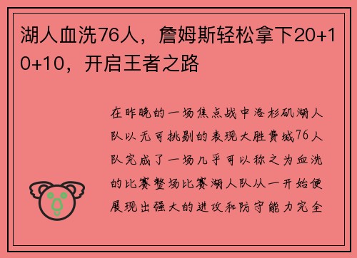 湖人血洗76人，詹姆斯轻松拿下20+10+10，开启王者之路