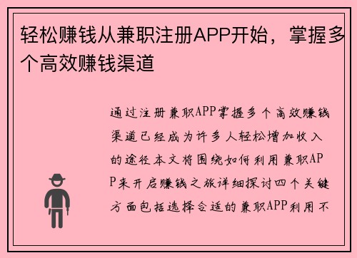 轻松赚钱从兼职注册APP开始，掌握多个高效赚钱渠道