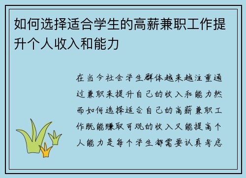 如何选择适合学生的高薪兼职工作提升个人收入和能力