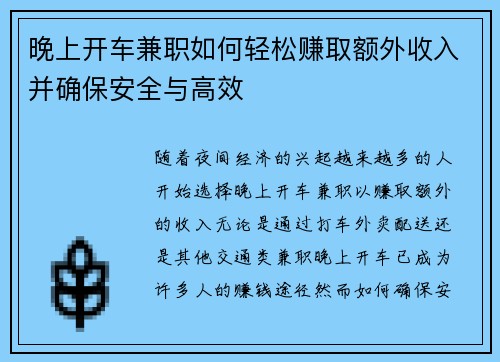 晚上开车兼职如何轻松赚取额外收入并确保安全与高效