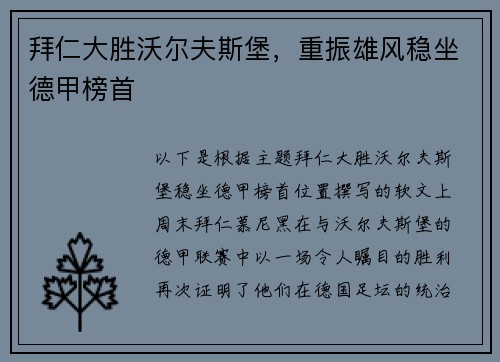拜仁大胜沃尔夫斯堡，重振雄风稳坐德甲榜首