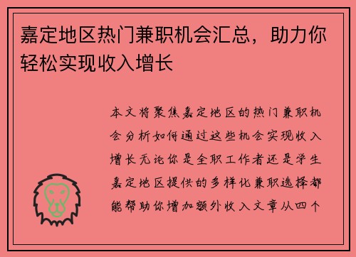 嘉定地区热门兼职机会汇总，助力你轻松实现收入增长
