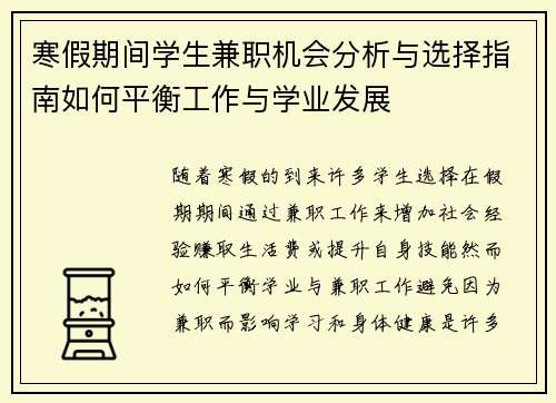 寒假期间学生兼职机会分析与选择指南如何平衡工作与学业发展