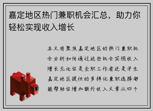 嘉定地区热门兼职机会汇总，助力你轻松实现收入增长