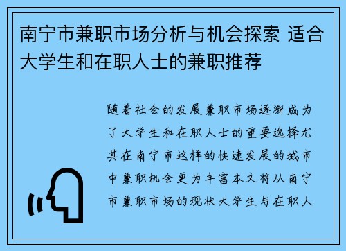 南宁市兼职市场分析与机会探索 适合大学生和在职人士的兼职推荐