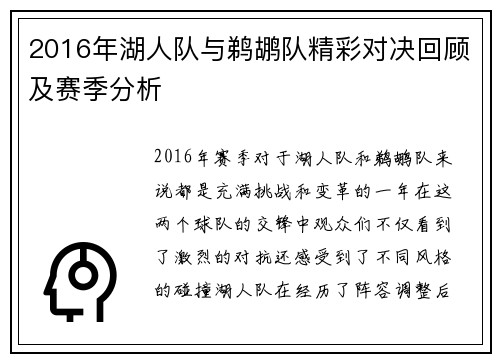 2016年湖人队与鹈鹕队精彩对决回顾及赛季分析