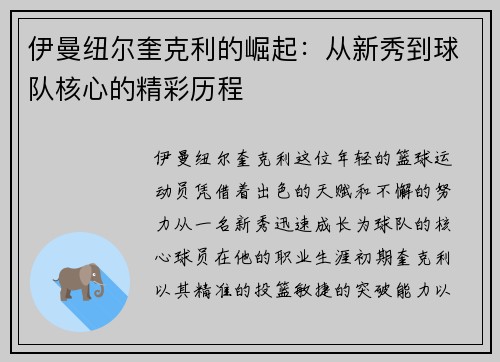 伊曼纽尔奎克利的崛起：从新秀到球队核心的精彩历程