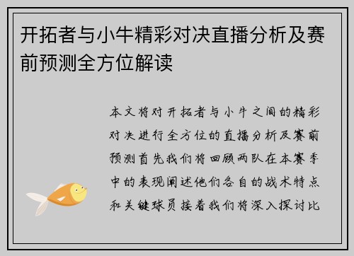 开拓者与小牛精彩对决直播分析及赛前预测全方位解读
