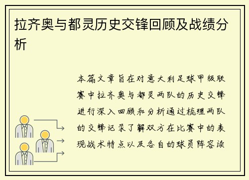 拉齐奥与都灵历史交锋回顾及战绩分析