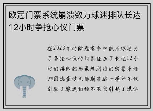 欧冠门票系统崩溃数万球迷排队长达12小时争抢心仪门票