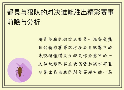 都灵与狼队的对决谁能胜出精彩赛事前瞻与分析