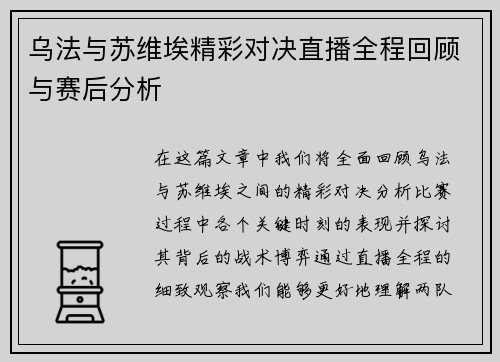 乌法与苏维埃精彩对决直播全程回顾与赛后分析