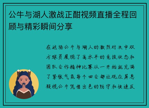 公牛与湖人激战正酣视频直播全程回顾与精彩瞬间分享
