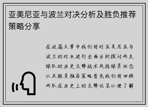 亚美尼亚与波兰对决分析及胜负推荐策略分享