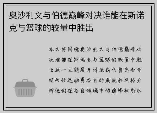 奥沙利文与伯德巅峰对决谁能在斯诺克与篮球的较量中胜出