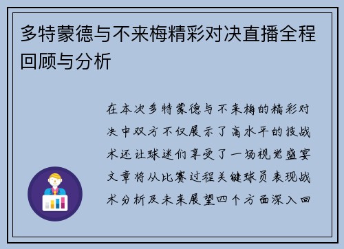 多特蒙德与不来梅精彩对决直播全程回顾与分析