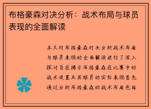 布格豪森对决分析：战术布局与球员表现的全面解读