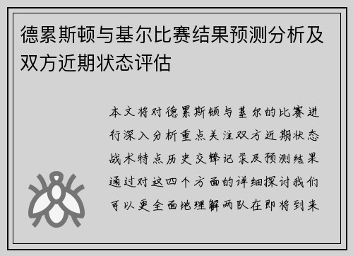 德累斯顿与基尔比赛结果预测分析及双方近期状态评估