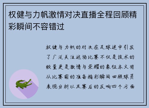 权健与力帆激情对决直播全程回顾精彩瞬间不容错过