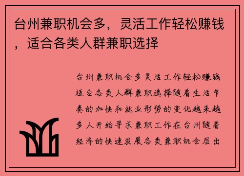 台州兼职机会多，灵活工作轻松赚钱，适合各类人群兼职选择