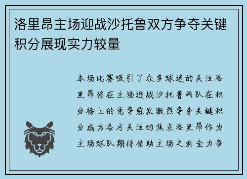 洛里昂主场迎战沙托鲁双方争夺关键积分展现实力较量