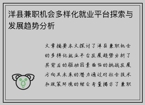 洋县兼职机会多样化就业平台探索与发展趋势分析