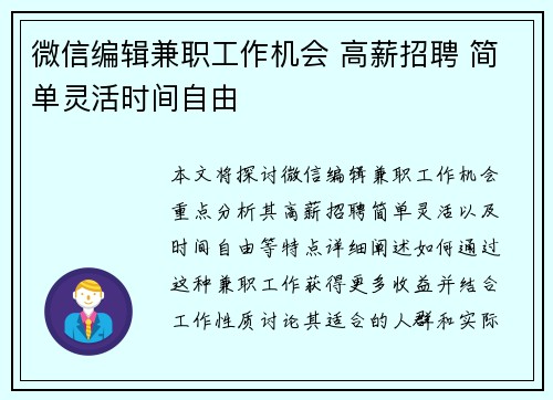 微信编辑兼职工作机会 高薪招聘 简单灵活时间自由