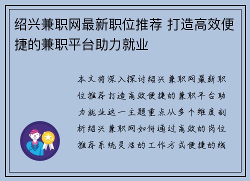 绍兴兼职网最新职位推荐 打造高效便捷的兼职平台助力就业