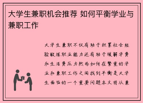 大学生兼职机会推荐 如何平衡学业与兼职工作