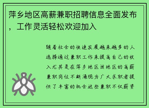 萍乡地区高薪兼职招聘信息全面发布，工作灵活轻松欢迎加入
