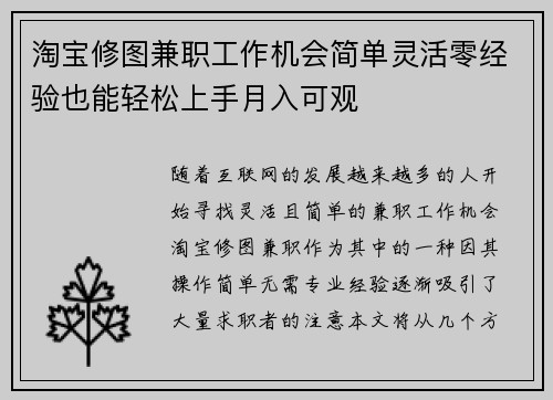 淘宝修图兼职工作机会简单灵活零经验也能轻松上手月入可观
