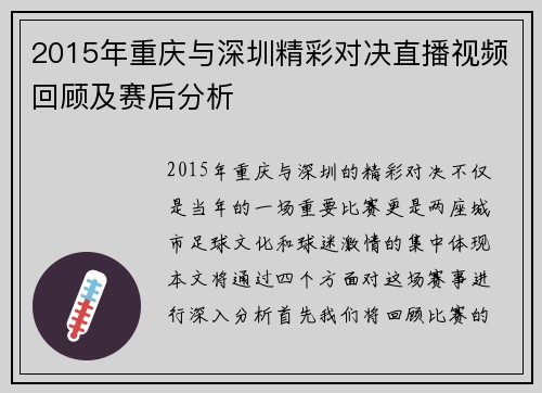 2015年重庆与深圳精彩对决直播视频回顾及赛后分析