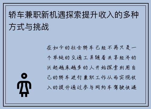 轿车兼职新机遇探索提升收入的多种方式与挑战