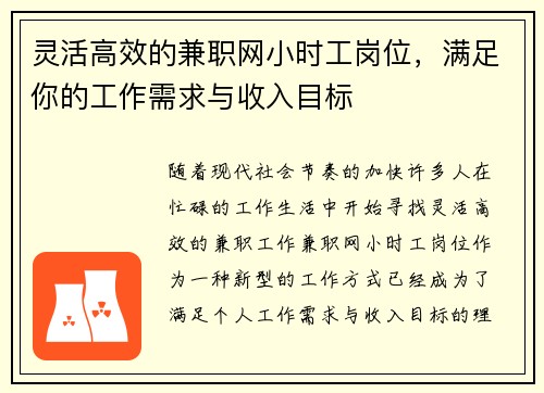 灵活高效的兼职网小时工岗位，满足你的工作需求与收入目标