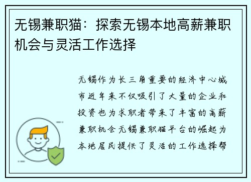 无锡兼职猫：探索无锡本地高薪兼职机会与灵活工作选择
