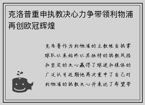 克洛普重申执教决心力争带领利物浦再创欧冠辉煌