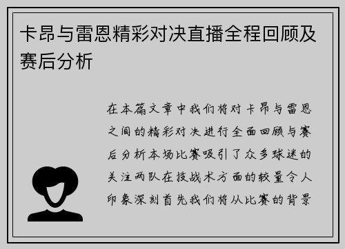 卡昂与雷恩精彩对决直播全程回顾及赛后分析