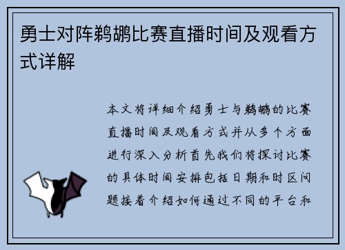 勇士对阵鹈鹕比赛直播时间及观看方式详解