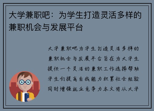 大学兼职吧：为学生打造灵活多样的兼职机会与发展平台